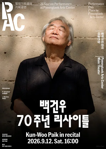 백건우 70주년 리사이틀 [평택]