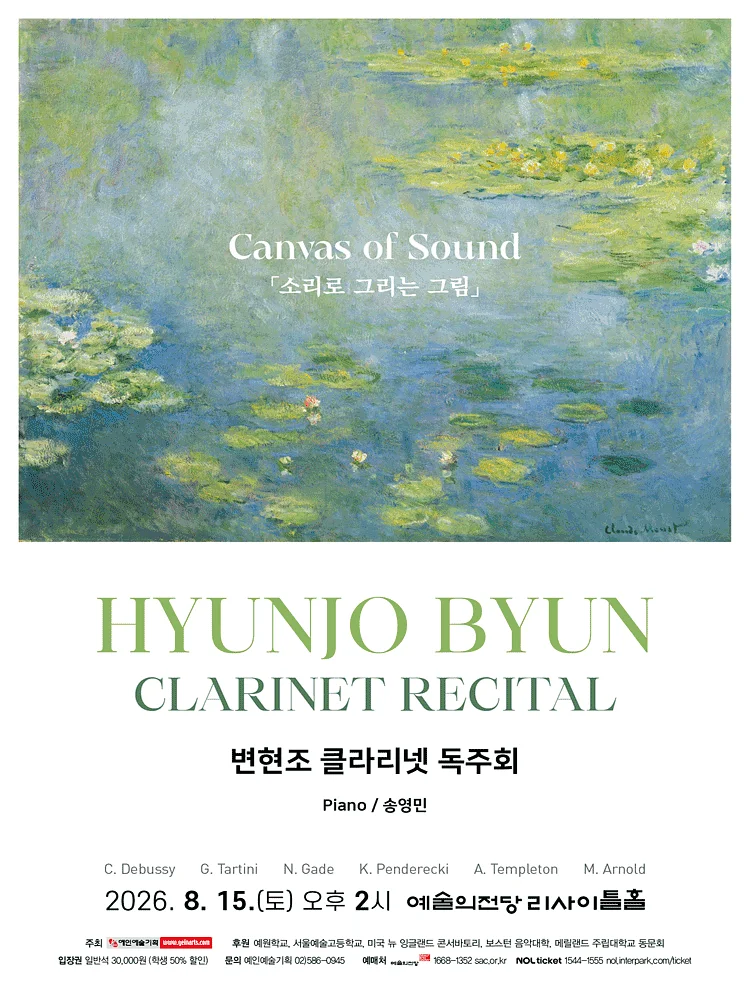 변현조 클라리넷 독주회
