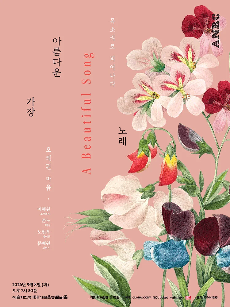 가장 아름다운 노래