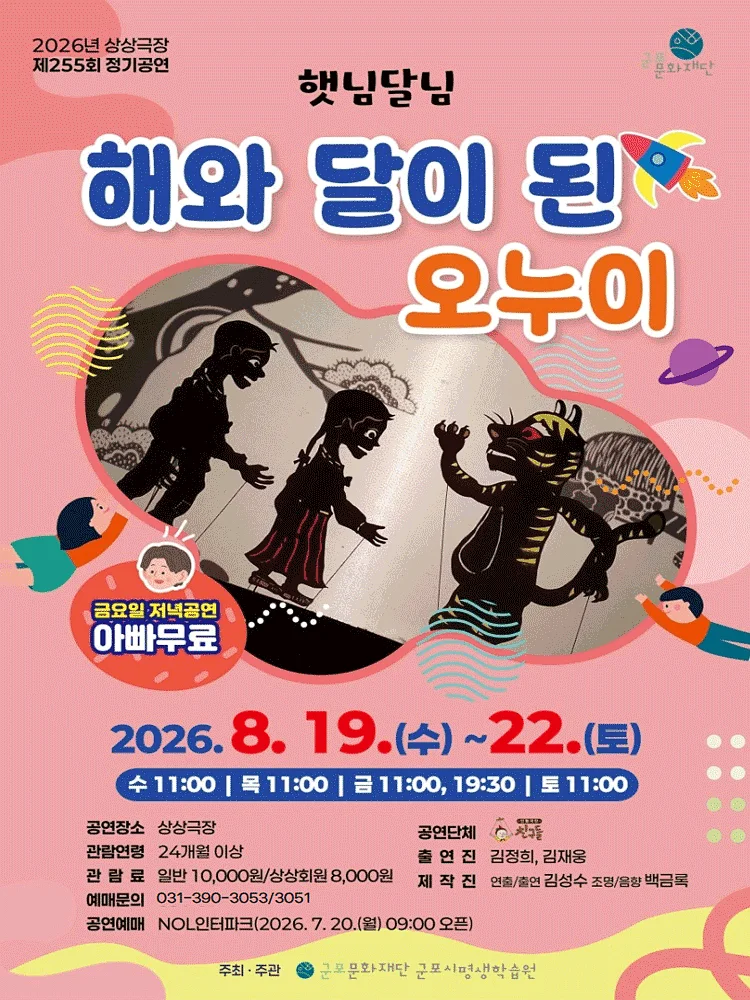 해와 달이 된 오누이 [군포]