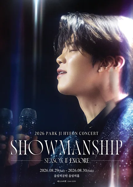 박지현 콘서트: 쇼맨쉽 시즌2 SHOWMANSHIP SEASON 2 [서울 (앵콜) ]