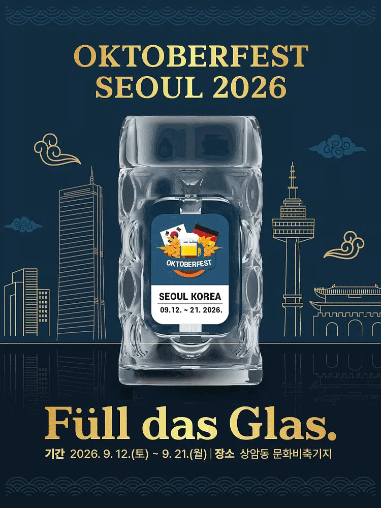 옥토버페스트