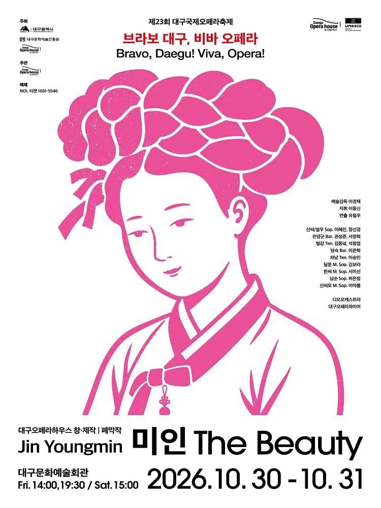 제23회 대구국제오페라축제, 미인 [대구]