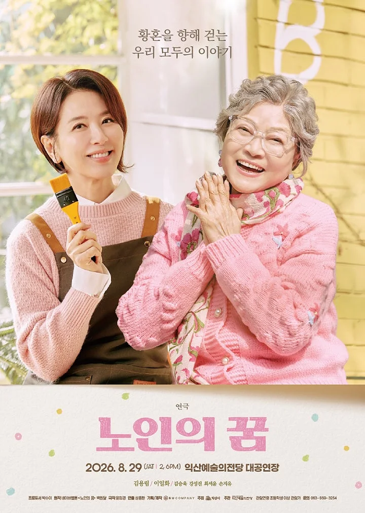 노인의 꿈 [익산]