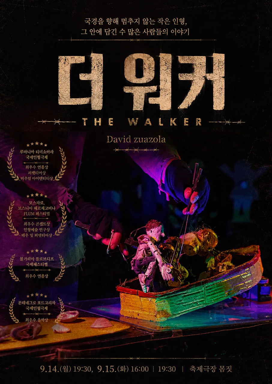 제38회 춘천인형극제, 더 워커 (The Walker)