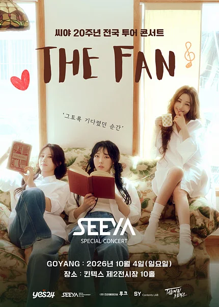씨야 20주년 전국 투어 콘서트: THE FAN [고양]