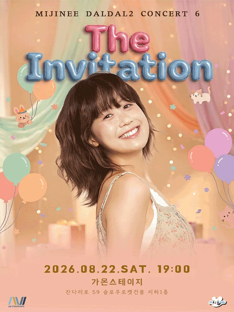 미지니 공연: 진짜 생일 파티