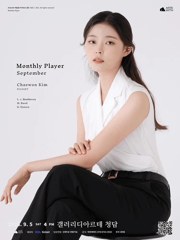 월간연주자, 피아니스트 김채원 (9월)
