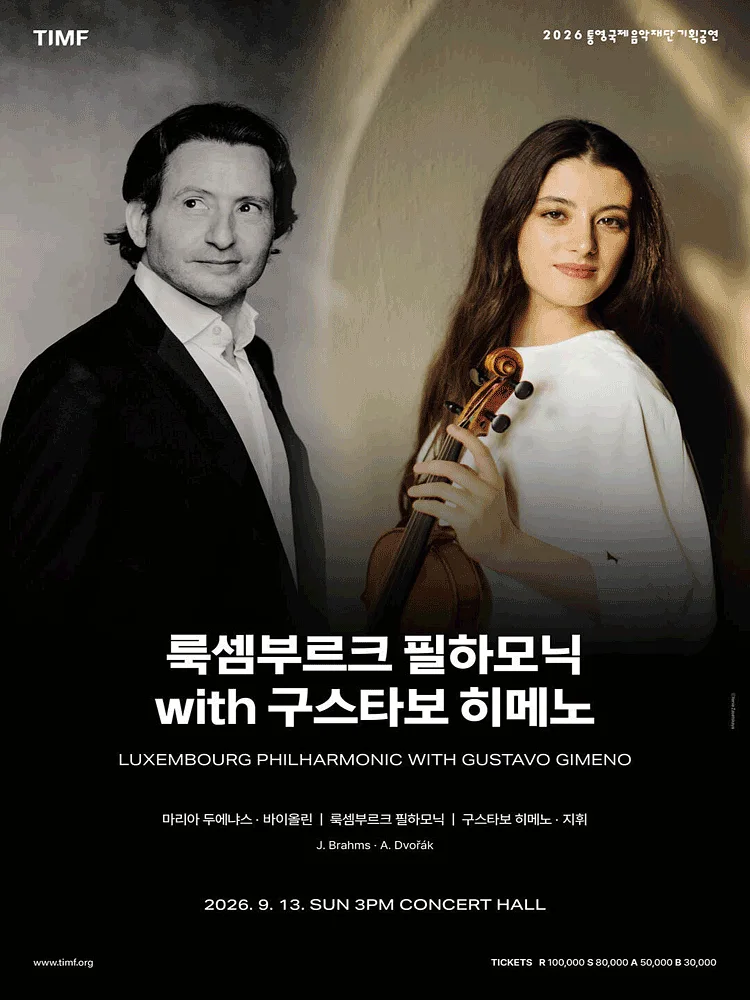 룩셈부르크 필하모닉 with 구스타보 히메노 [통영]