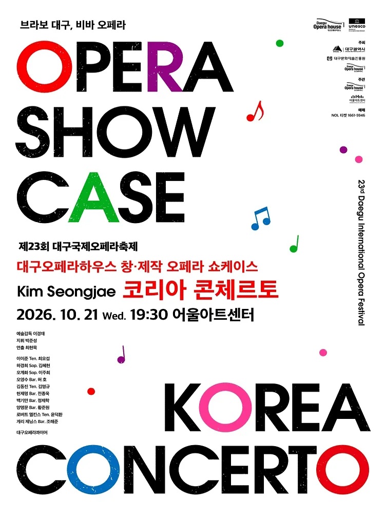 제23회 대구국제오페라축제, 오페라 쇼케이스: 코리아 콘체르토