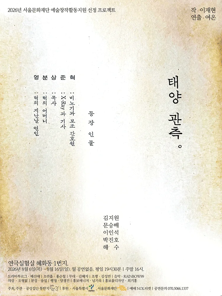 태양 관측 [대학로]