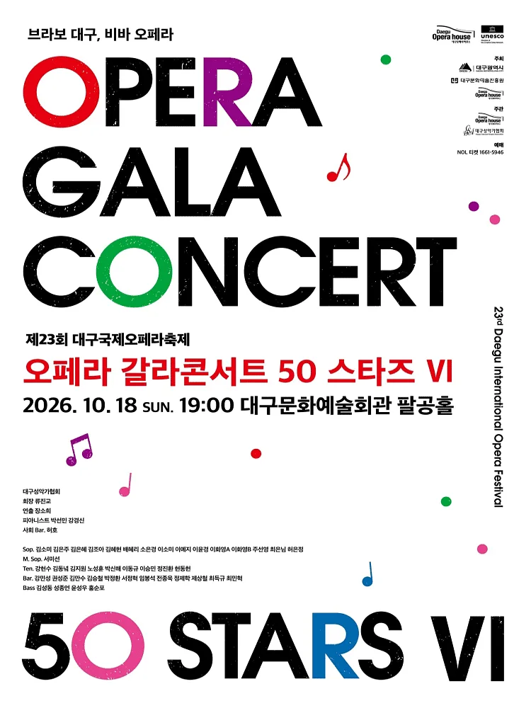 제23회 대구국제오페라축제, 오페라 갈라 콘서트: 50스타즈Ⅵ