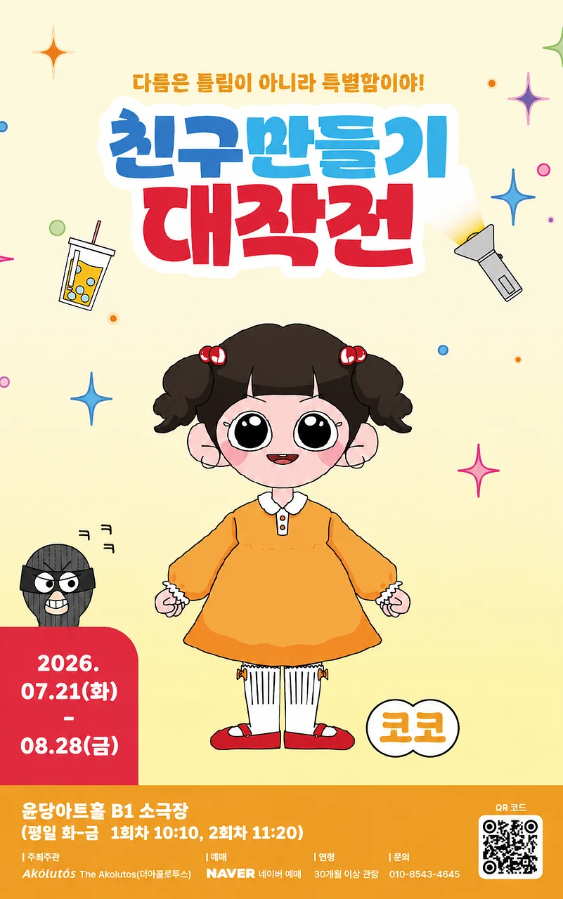 친구만들기 대작전