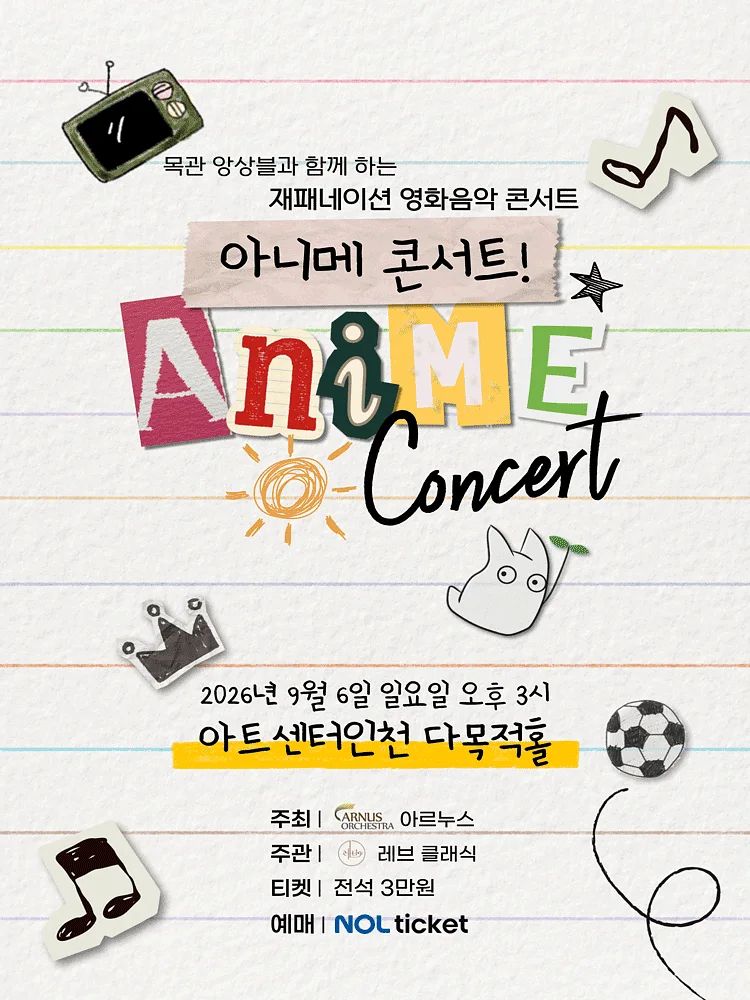 아니메 콘서트! [인천]