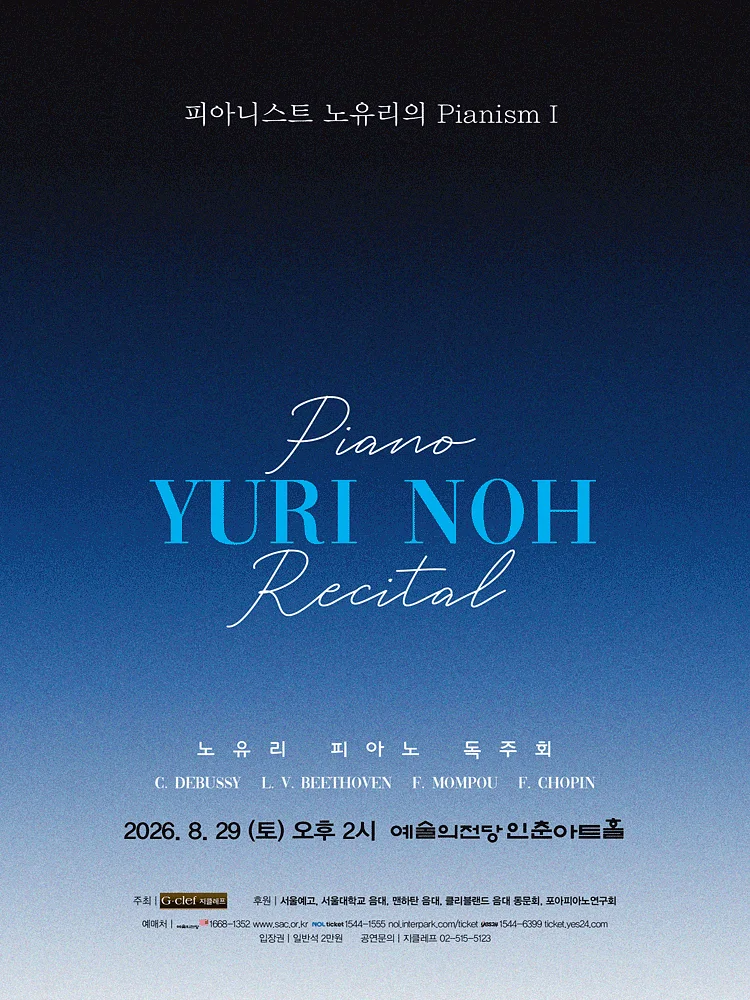 피아니스트 노유리의 Pianism Ⅰ