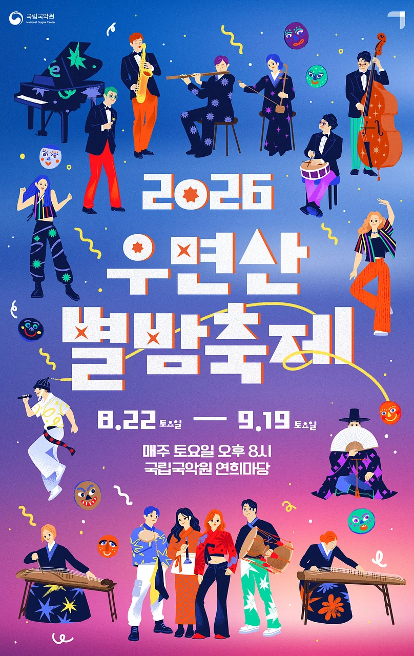 우면산 별밤축제
