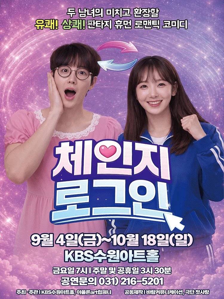 체인지 로그인 [수원]