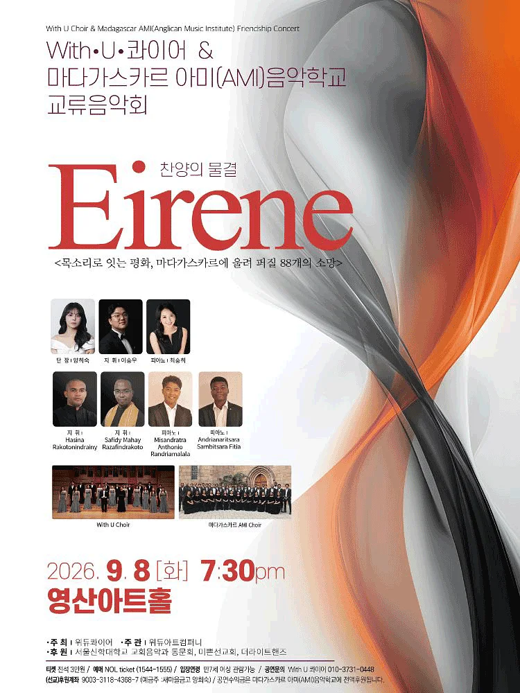 Eirene (에이레네) : 찬양의 물결