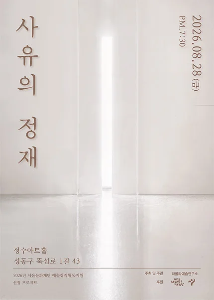 사유의 정재