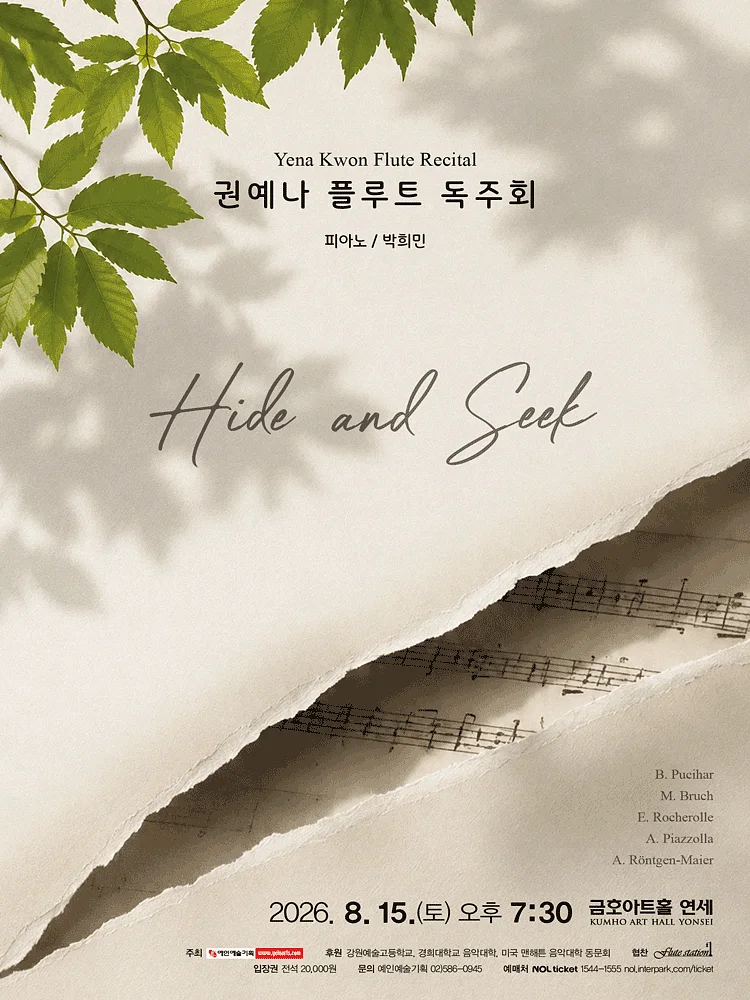 권예나 플루트 독주회: Hide and Seek