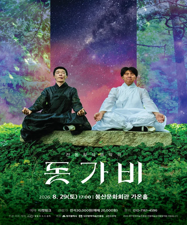 돗가비 [대구]
