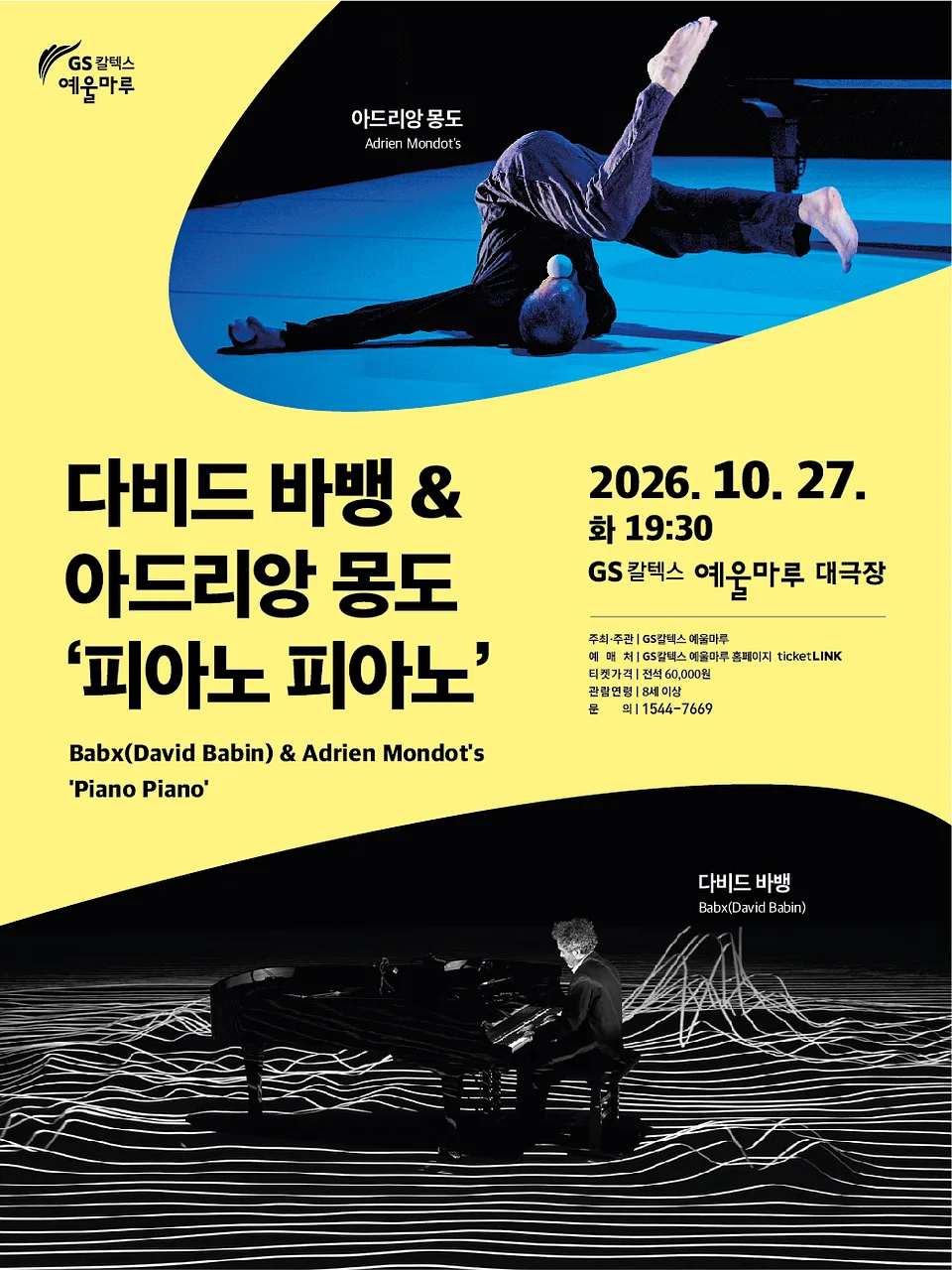 다비드 바뱅 & 아드리앙 몽도: 피아노 피아노 (Piano Piano) [여수]