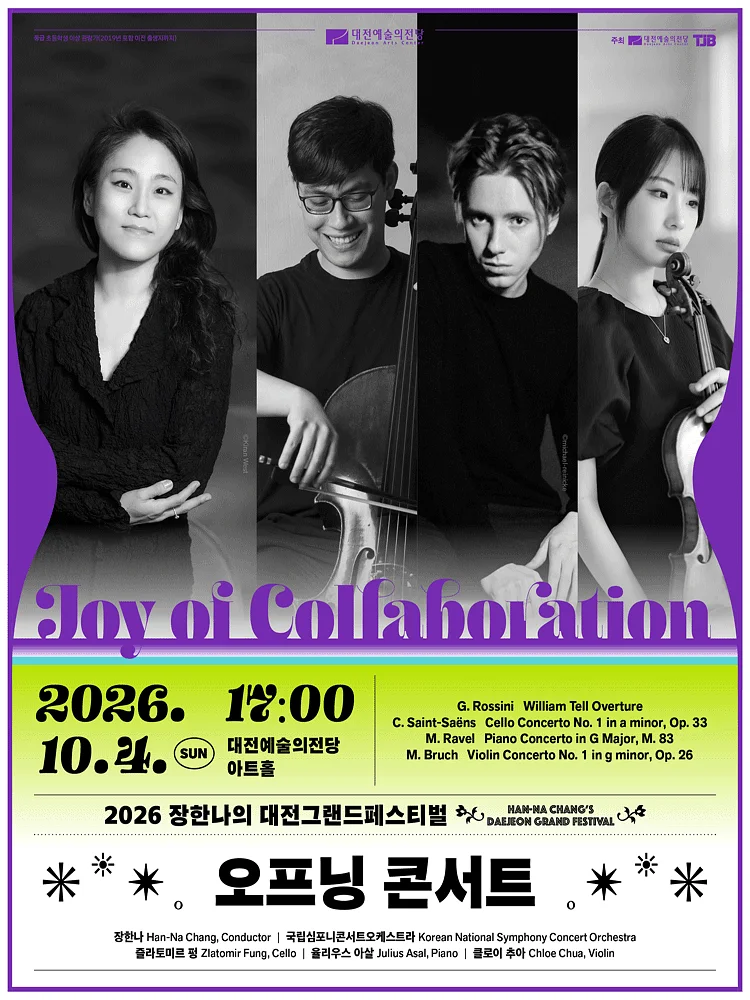 장한나의 대전그랜드페스티벌, 오프닝 콘서트: Joy of Collaboration