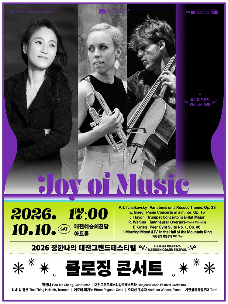 장한나의 대전그랜드페스티벌, 클로징 콘서트: Joy of Music