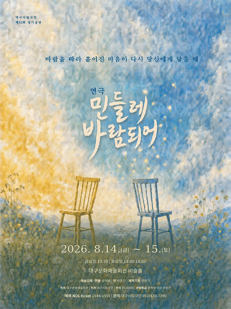 민들레 바람되어 [대구]