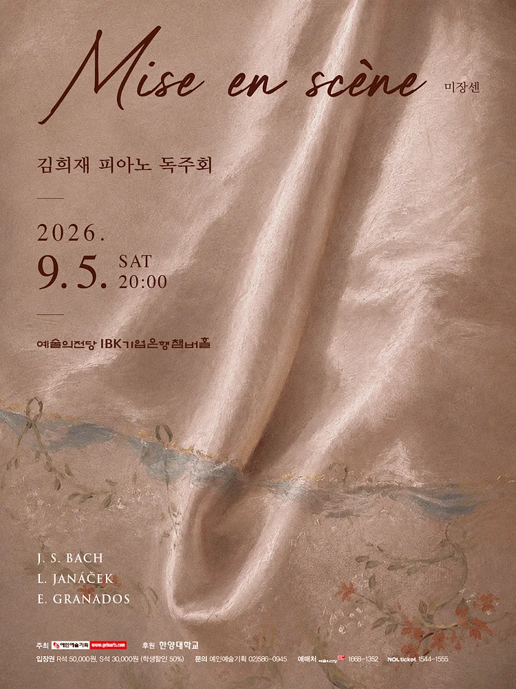 김희재 피아노 독주회