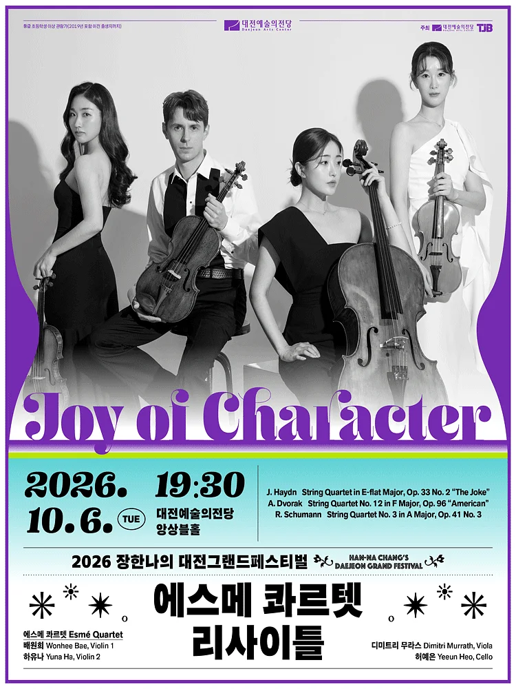 장한나의 대전그랜드페스티벌, 에스메 콰르텟 리사이틀: Joy of Character