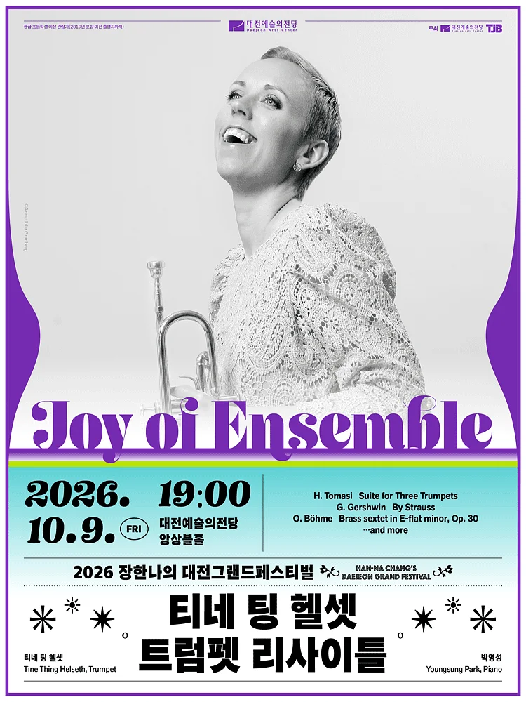 장한나의 대전그랜드페스티벌, 티네 팅 헬셋 트럼펫 리사이틀: Joy of Ensemble