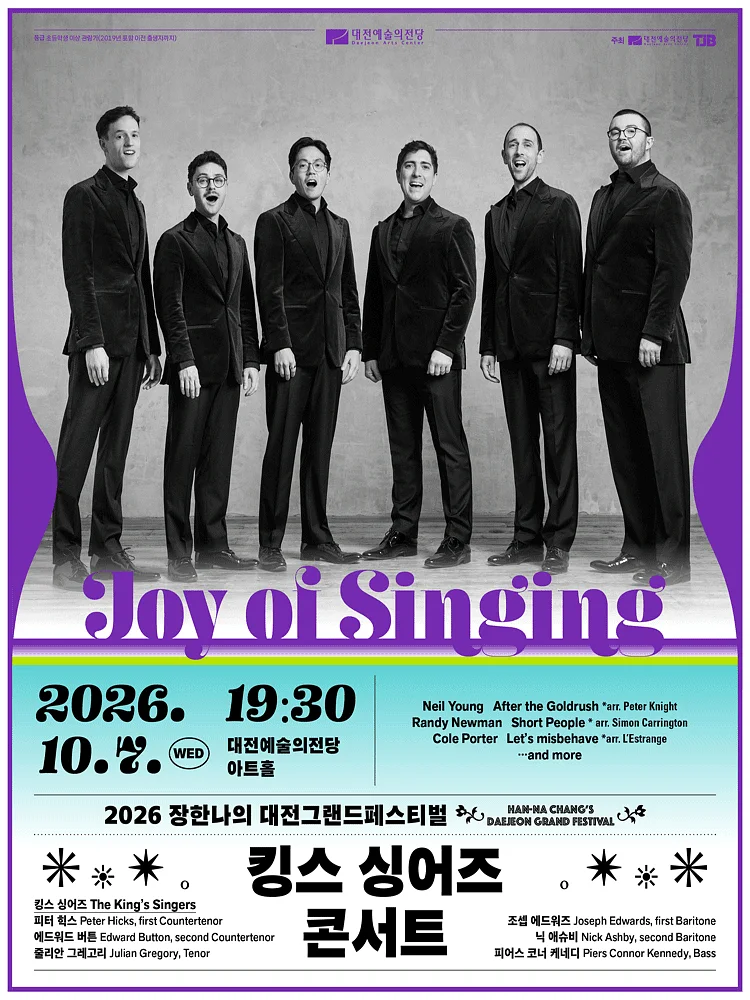 장한나의 대전그랜드페스티벌, 킹스 싱어즈 콘서트: Joy of Singing