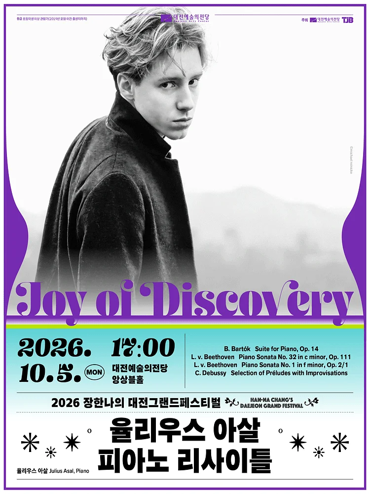 장한나의 대전 그랜드 페스티벌, 율리우스 아살 피아노 리사이틀: Joy of Discovery