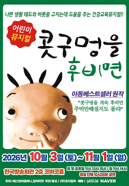 콧구멍을 후비면 [서울 양천]