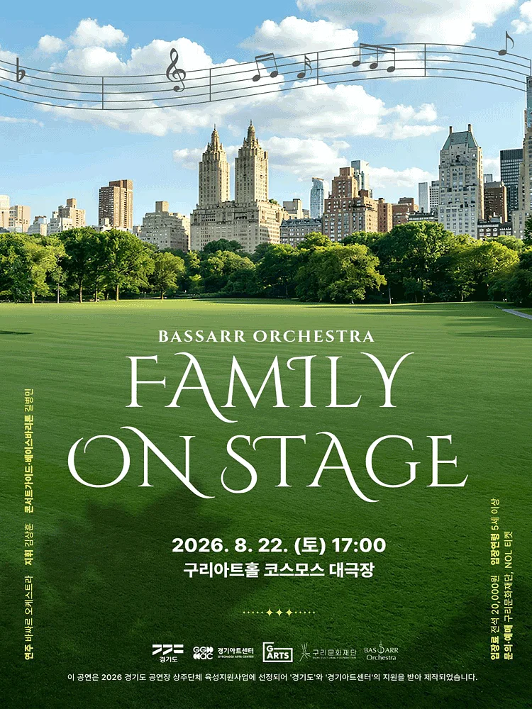 바싸르 오케스트라: Family On Stage [구리]