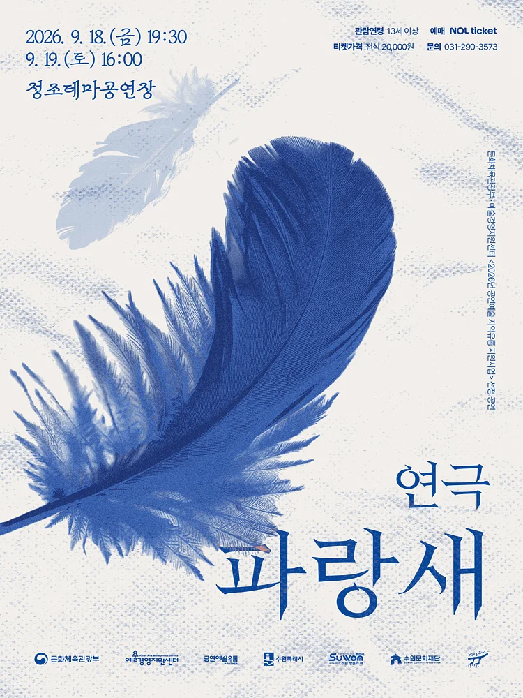 파랑새 [수원]
