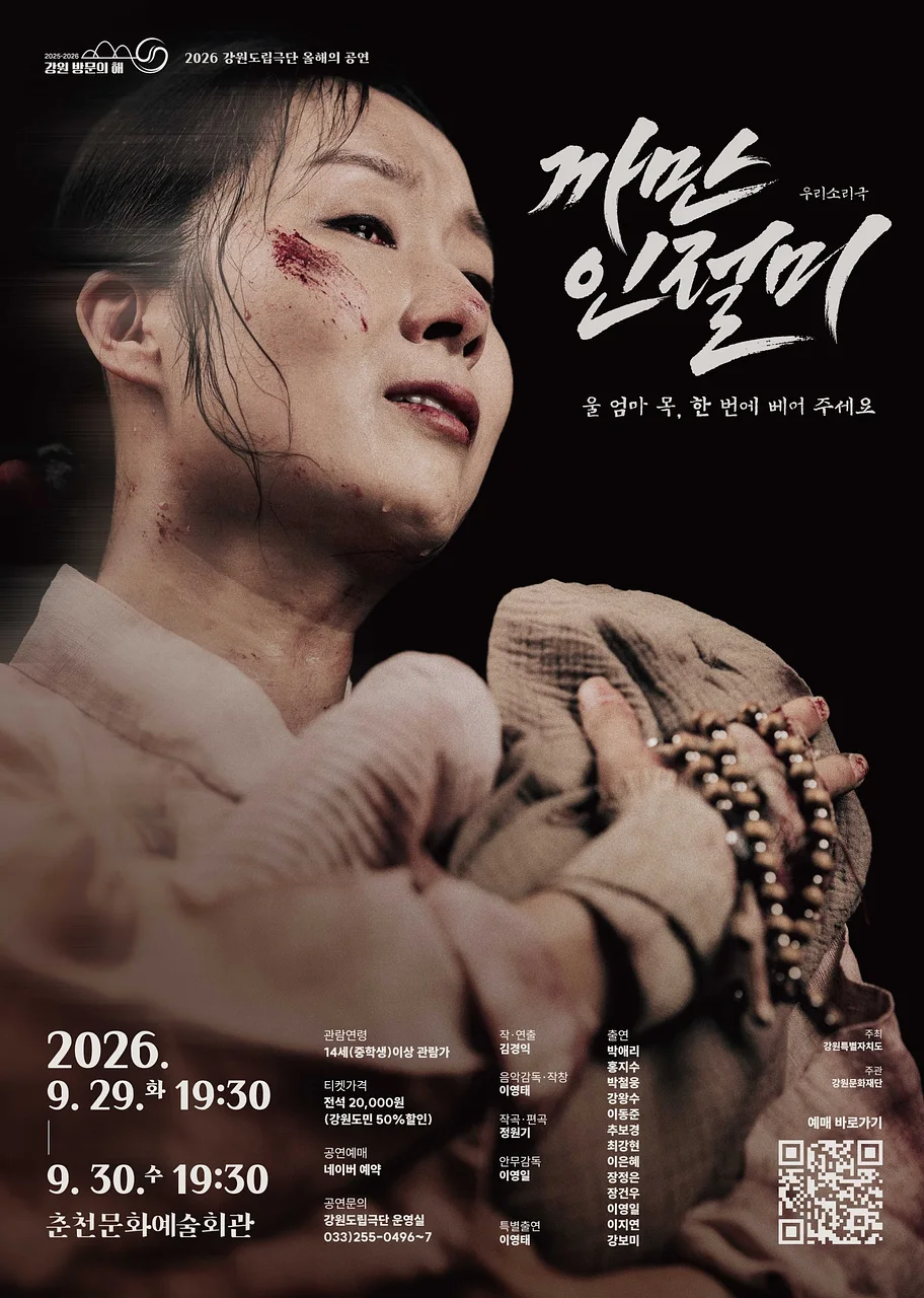 까만 인절미 [춘천]
