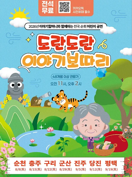 도란도란 이야기보따리 [구리]