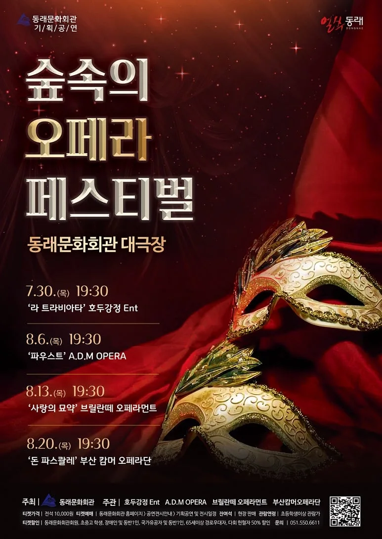 제2회 숲속의 오페라 페스티벌, 돈 파스콸레 [부산]