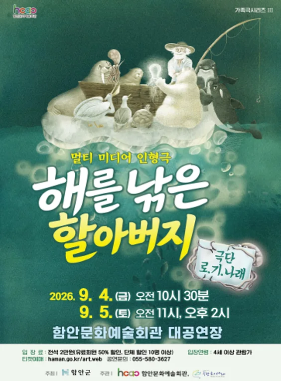 해를 낚은 할아버지 [함안] (단체)