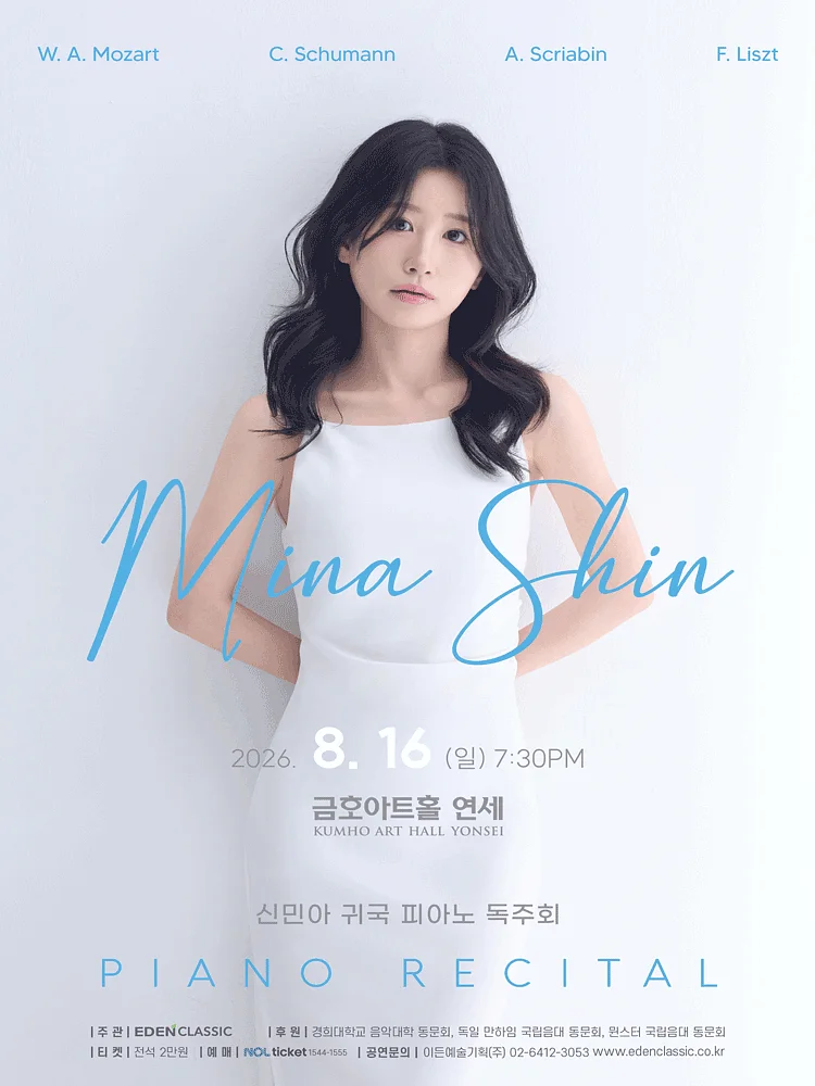 신민아 귀국 피아노 독주회