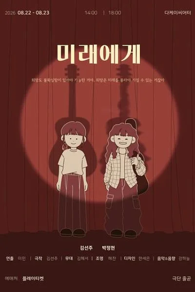 미래에게