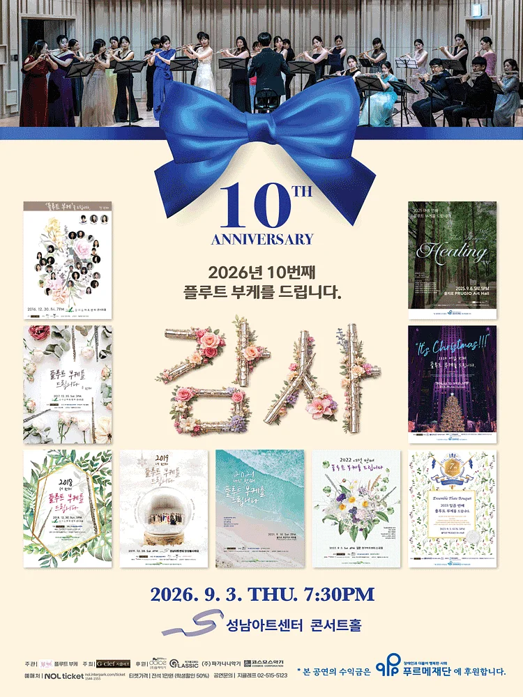 10번째 플루트 부케를 드립니다: 감사 [성남]