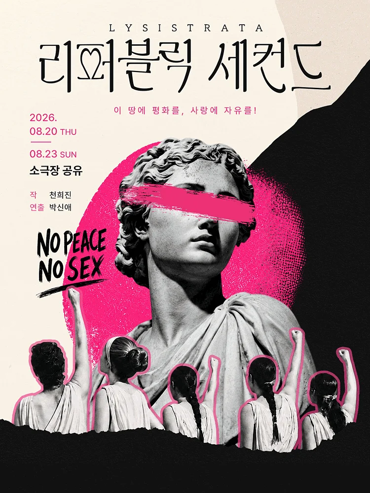 리퍼블릭 세컨드 [대학로]