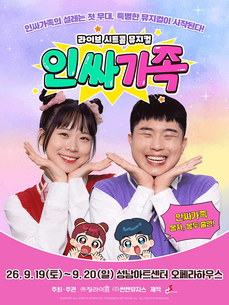 인싸가족 [성남]