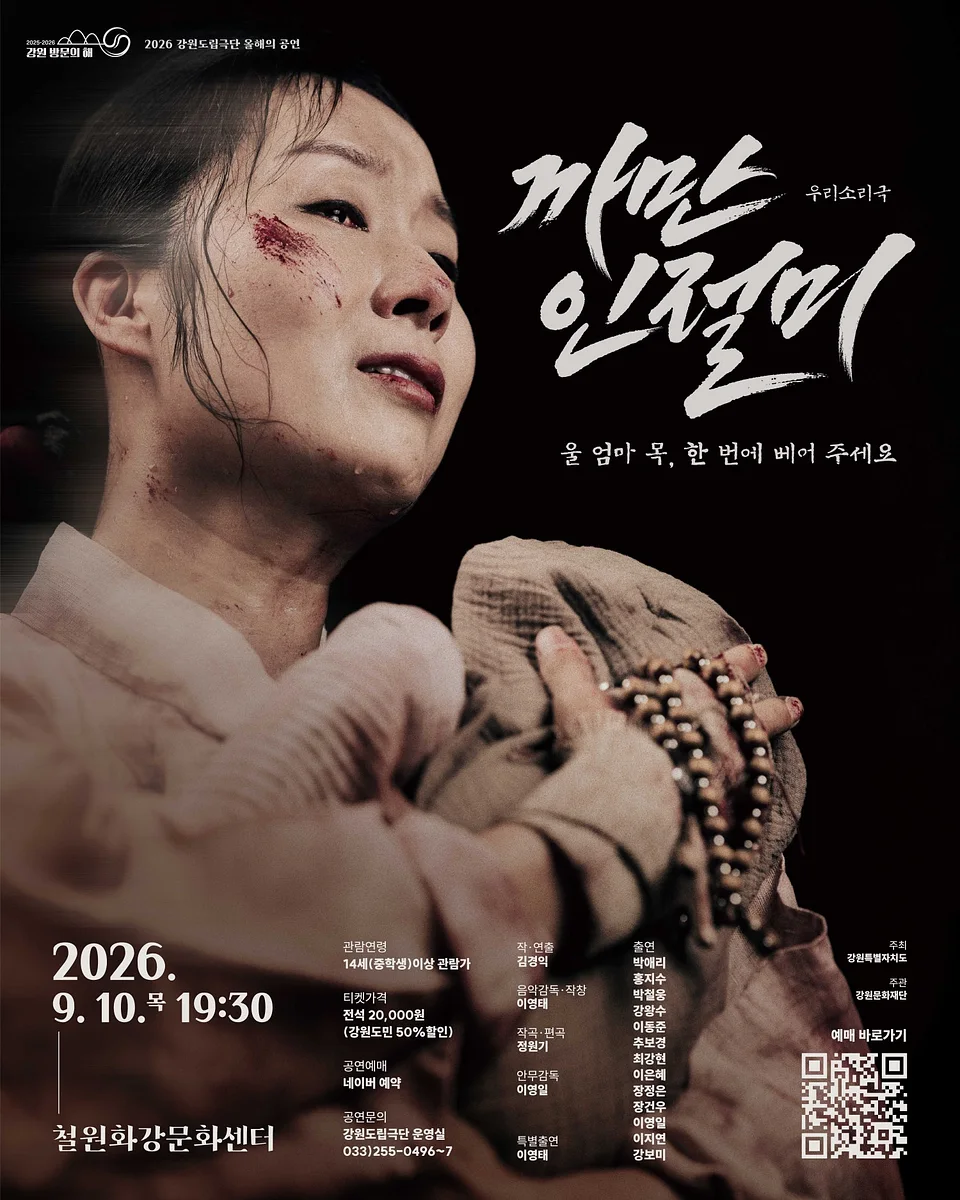 까만 인절미 [철원]