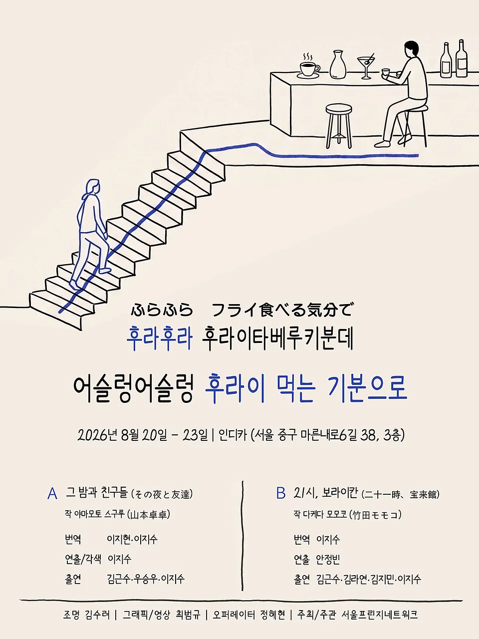 제29회 서울프린지페스티벌, 후라후라 후라이 먹는 기분으로
