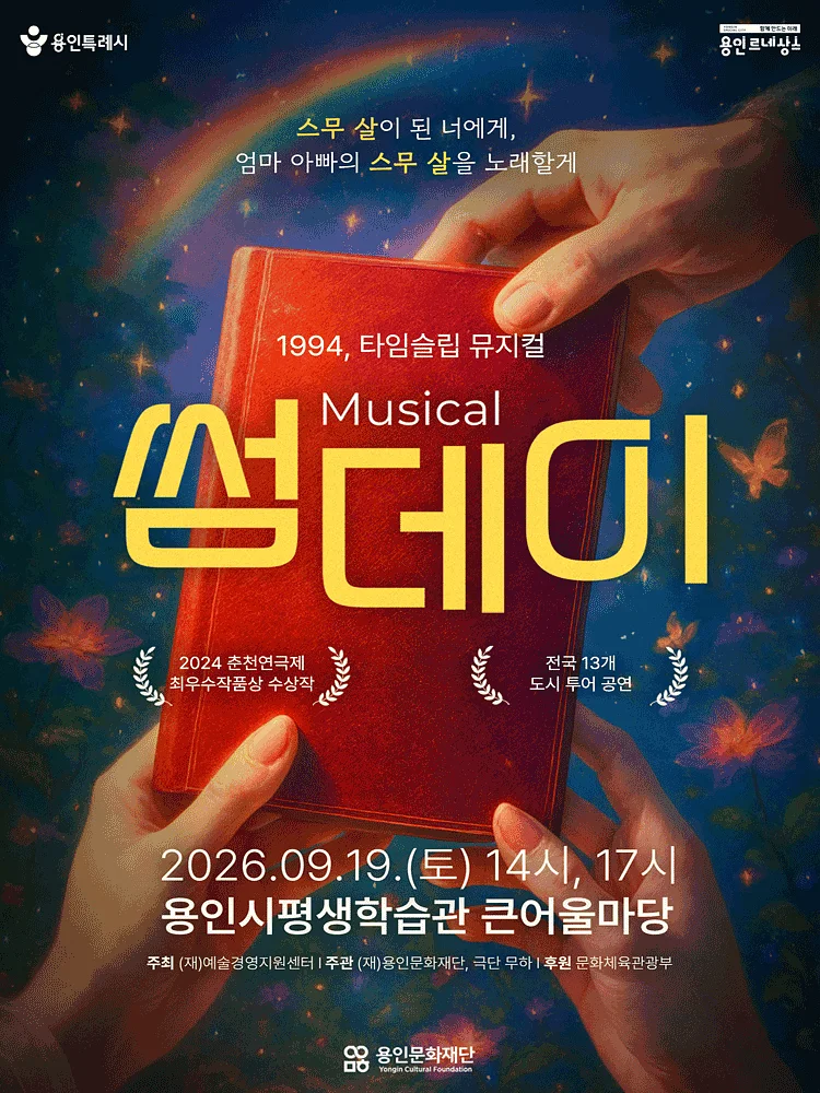 썸데이 [용인]