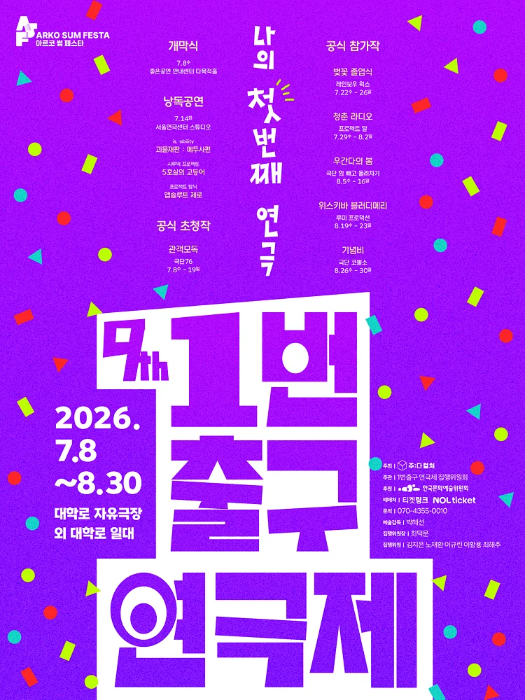 제9회 1번출구 연극제: 우간다의 봄, 위스키바 블러디메리, 기념비